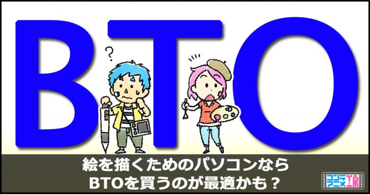 イラスト パソコン BTO