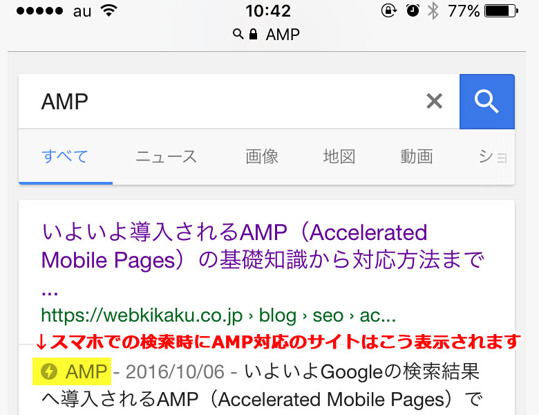 amp スマホ表示
