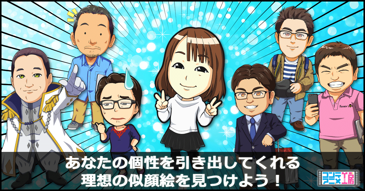 似顔絵 写真から 個性
