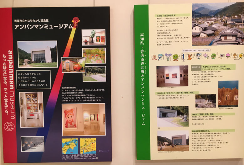 アンパンマンミュージアム やなせたかし 香美市