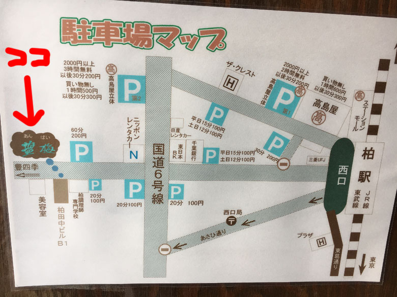 柏 おすすめ とんかつ屋 塩梅