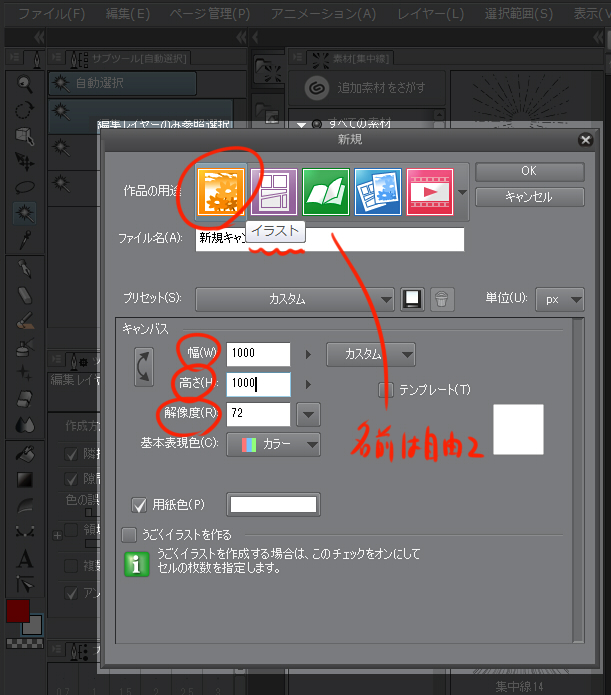 CLIP　STUDIO　使い方