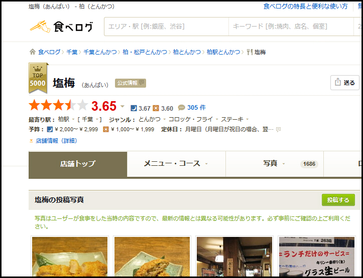 柏 とんかつ 塩梅