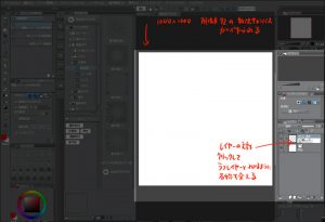 CLIP　STUDIO　使い方