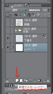 CLIP　STUDIO　使い方