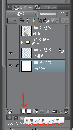 クリスタ　レイヤーパレット　新規ラスターレイヤー