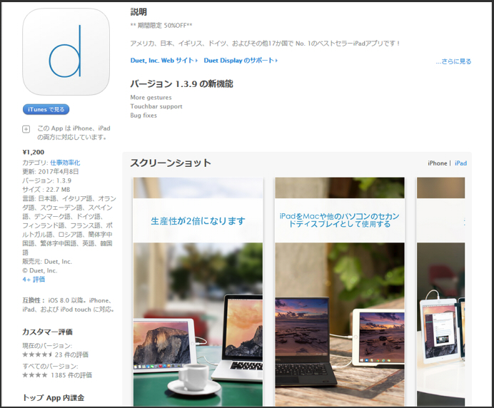 Duet Displayならipadと合わせてサブモニターがカンタンにできちゃう コンテアニメ工房