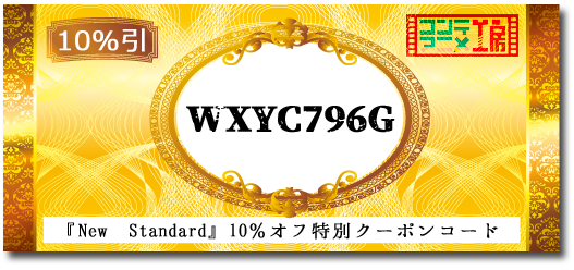 クーポン