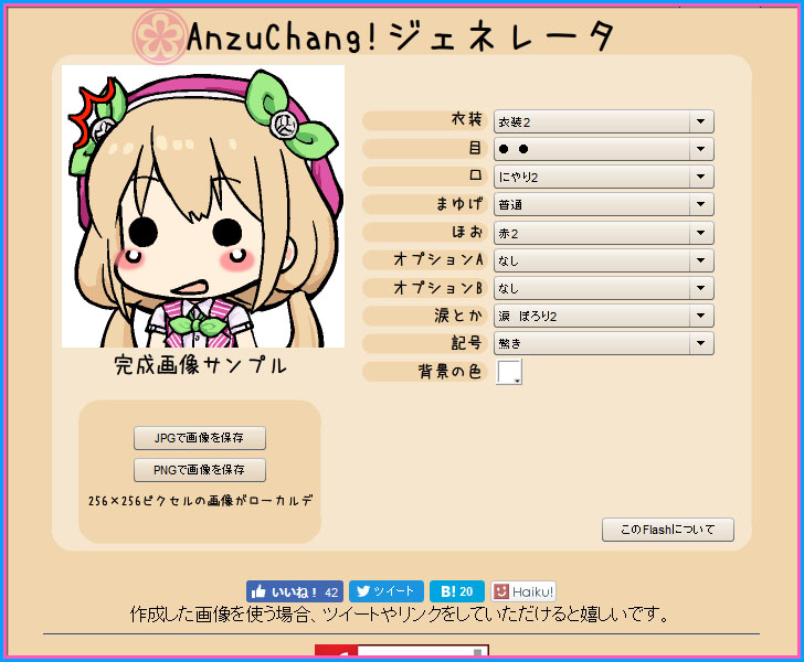 AnzuChang!ジェネレータ