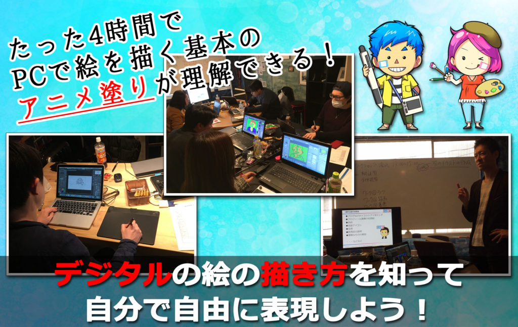 デジタル イラスト 講座