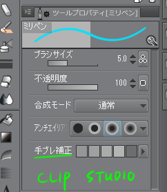 clip studio 手ぶれ補正機能