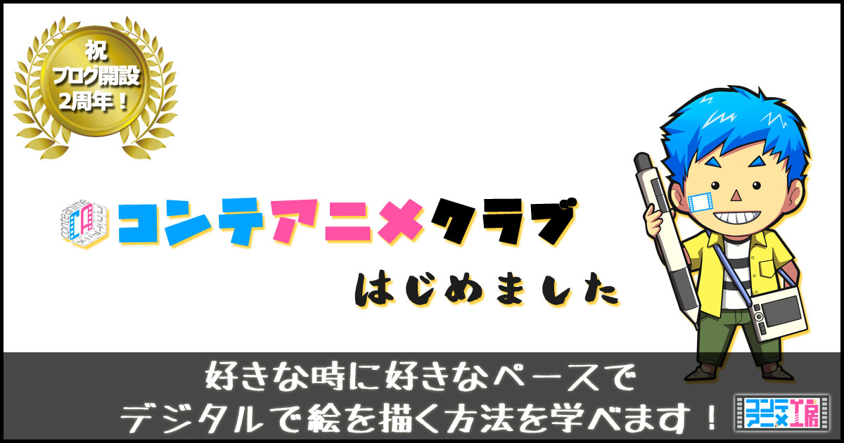 絵を描く順番を正しく知ればきっと今より3倍上手くなる コンテアニメ工房