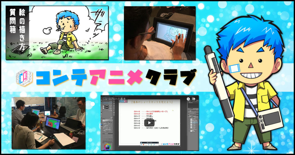 デジタルイラスト通信講座