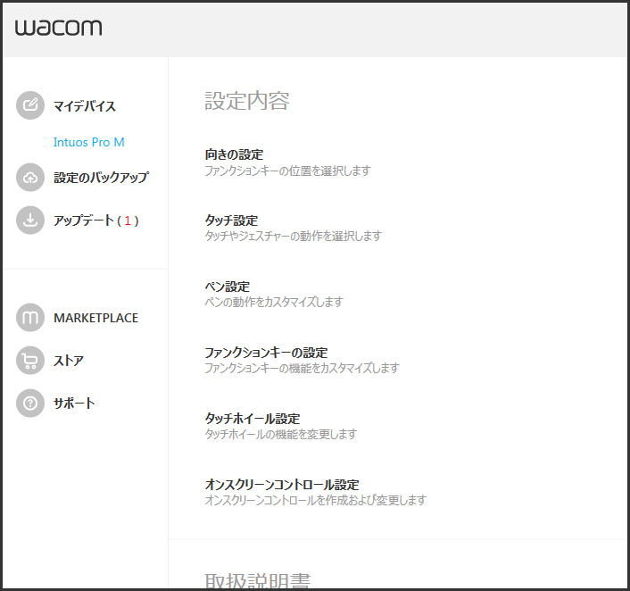 Wacom　プロパティ　設定