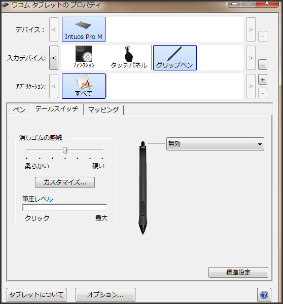 Wacom　設定