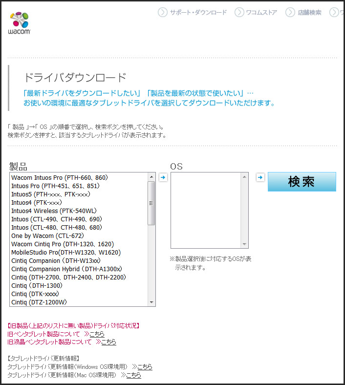 Wacom　ドライバ　ダウンロード