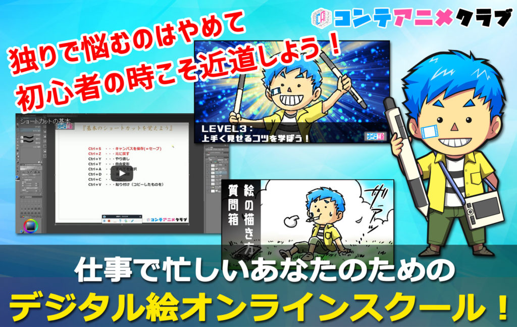 デジタルイラスト 通信講座