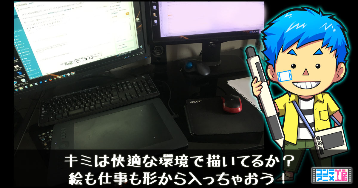 ゲームできてクリスタでイラスト マンガも描けるゲーミングpcならこれ コンテアニメ工房