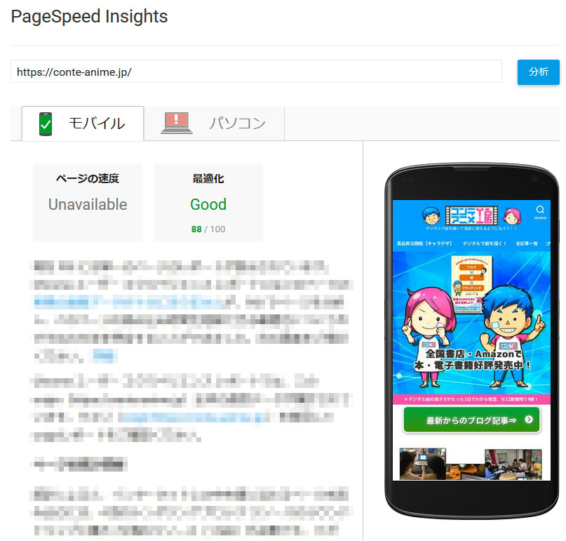 スマホ表示速度が早い