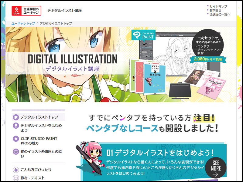 デジタルイラスト通信講座 教室 専門の学校おすすめ紹介 社会人も対応 コンテアニメ工房