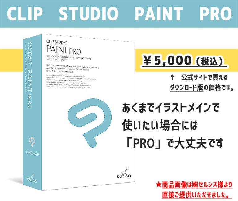 クリップスタジオソフトの種類 Debut Pro Ex や機能 価格をおさえよう コンテアニメ工房