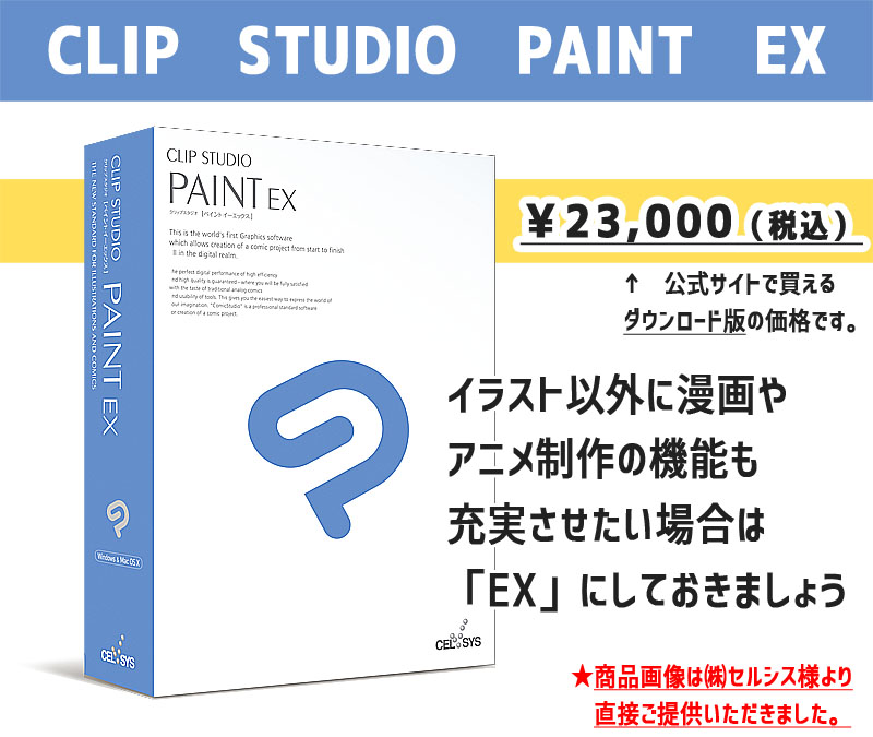 クリップスタジオソフトの種類(DEBUT/PRO/EX)や機能・価格をおさえよう ...