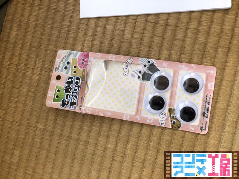 百均 目玉