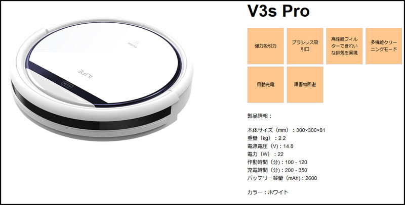 ILIFE V3s Pro ロボット掃除機 手軽 安い