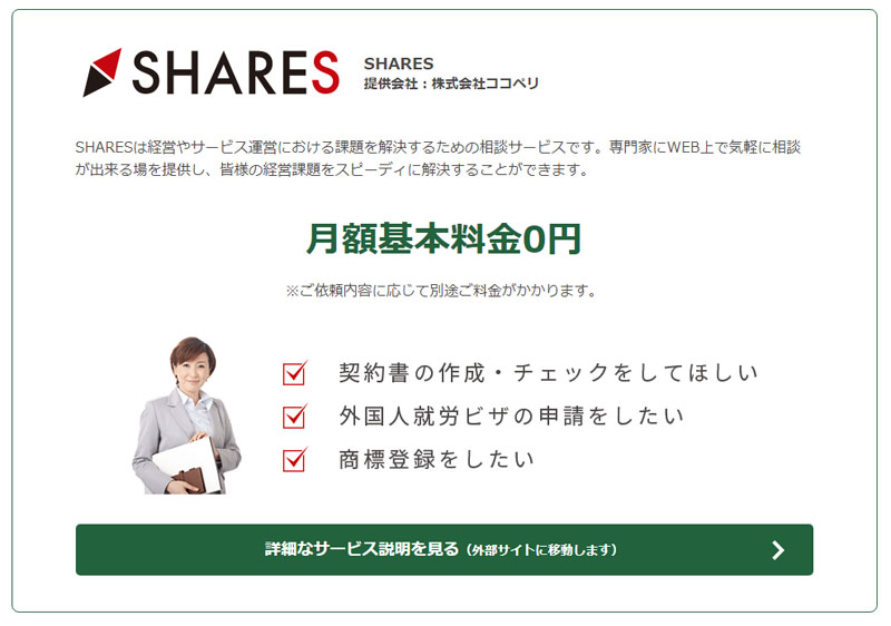 SBSカード SHARES 無料