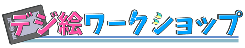 絵やイラストの初心者は何から練習すればいいのか プロ目線で徹底解説 コンテアニメ工房