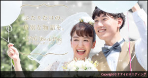 ナナイロウエディング　口コミ　評判　評価