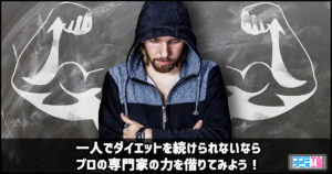 ダイエットコンシェルジュ　おすすめ　比較　口コミ