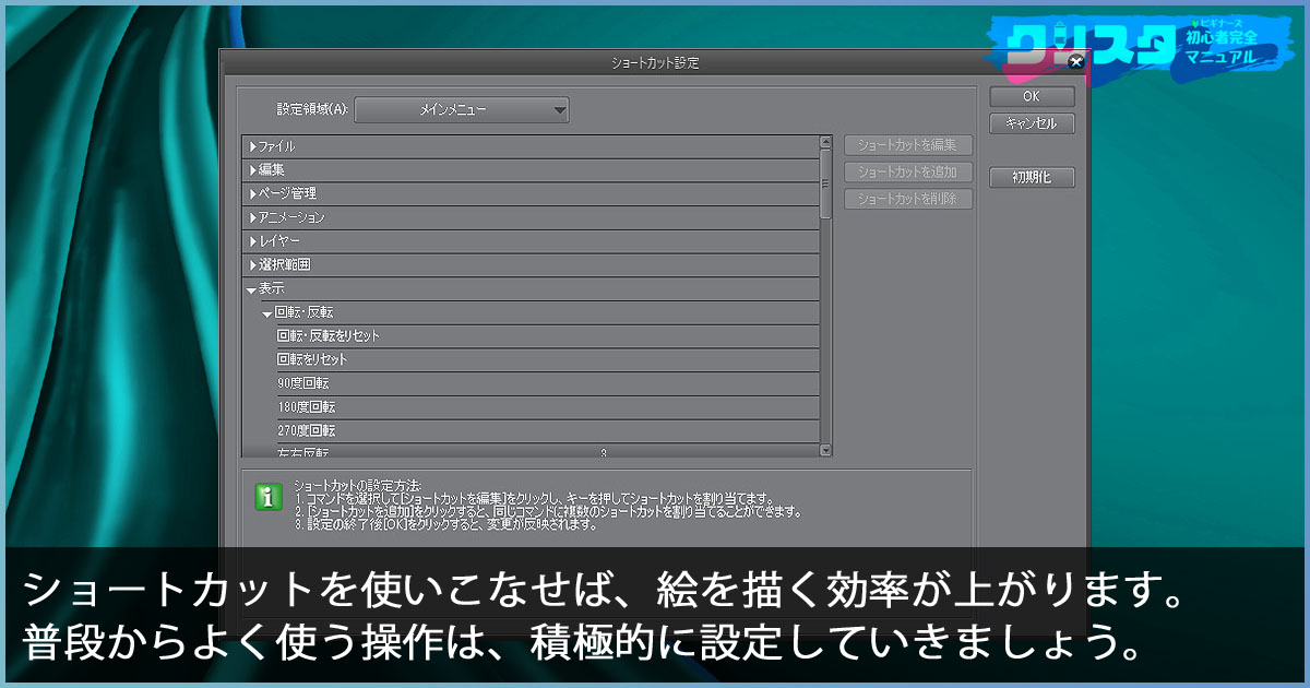 クリップスタジオのショートカットキー設定の使い方 変更方法を覚えよう コンテアニメ工房