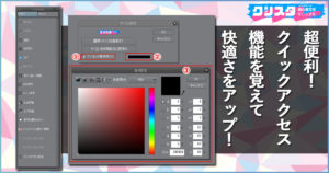 クリスタ　クイックアクセス　使い方　設定