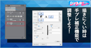 クリスタ　手ブレ補正　仕方