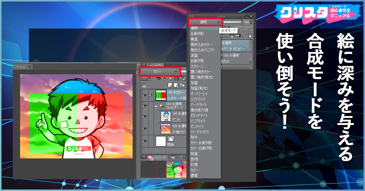 クリップスタジオの合成モードの使い方 細かい使い分けまで完全紹介 コンテアニメ工房