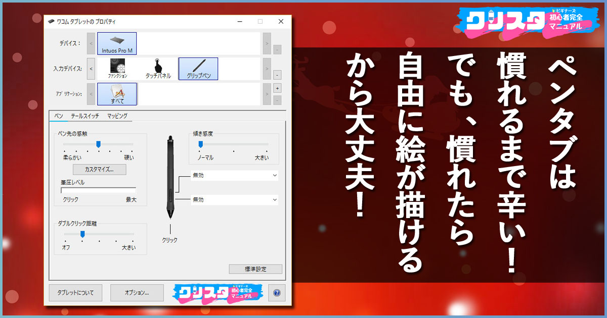 クリップスタジオでペンタブを快適に使う方法や設定とおすすめの選び方