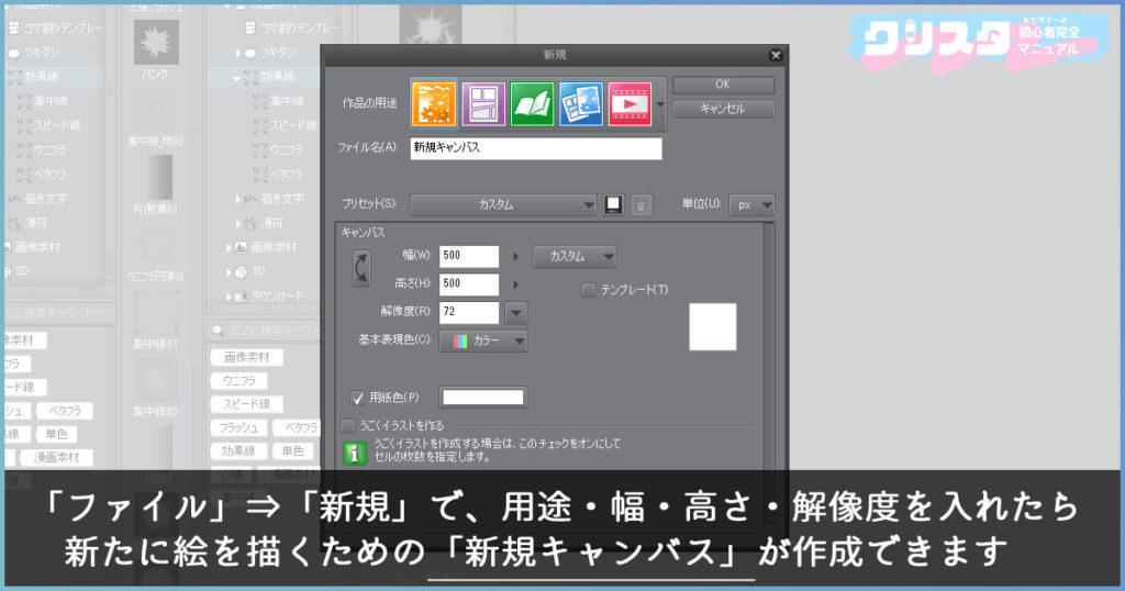 クリップスタジオで絵を描く時は新規キャンバスの作成からすべてが始まる コンテアニメ工房