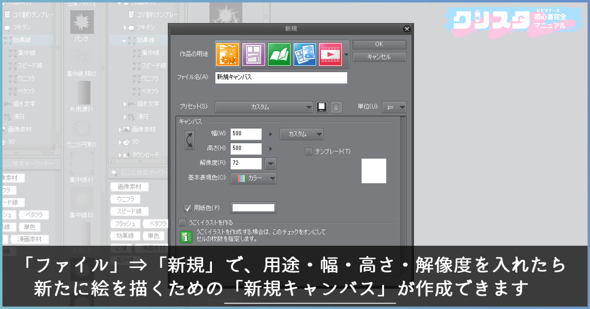 クリスタ　新規キャンバス　作成方法