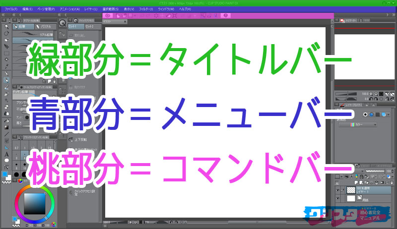 クリスタのタイトル メニュー コマンドバーの使い方をおさえよう コンテアニメ工房