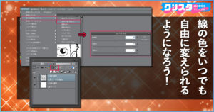 クリスタ　線画　色変え