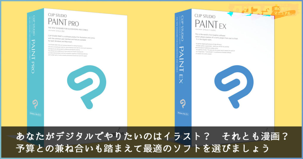 クリップスタジオソフトの種類 Debut Pro Ex や機能 価格をおさえよう コンテアニメ工房