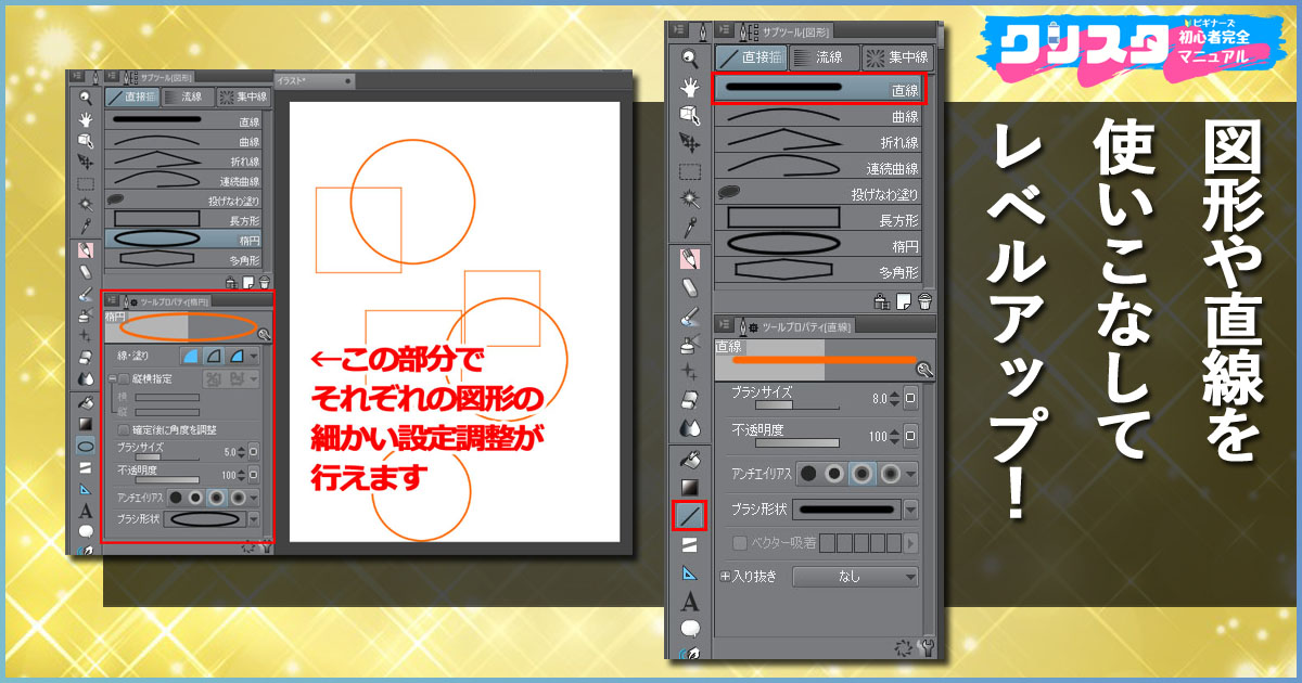 クリスタ　図形　直線　描き方