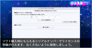 クリスタ　ライセンス　シリアルナンバー