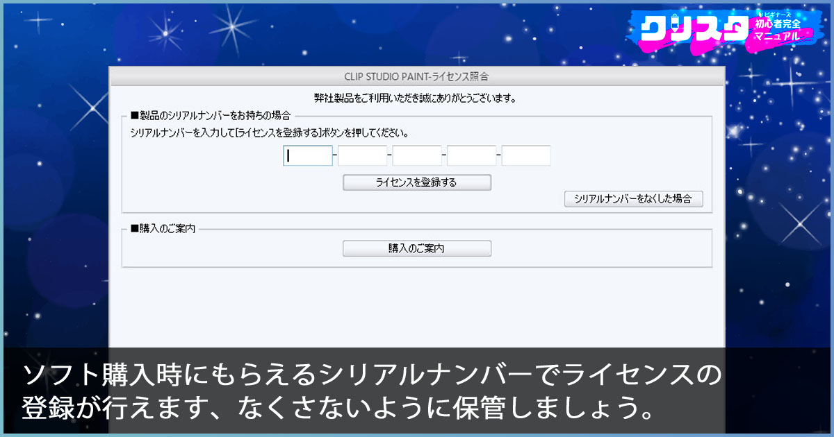 クリップスタジオのライセンスについて購入から認証・期限・更新まで