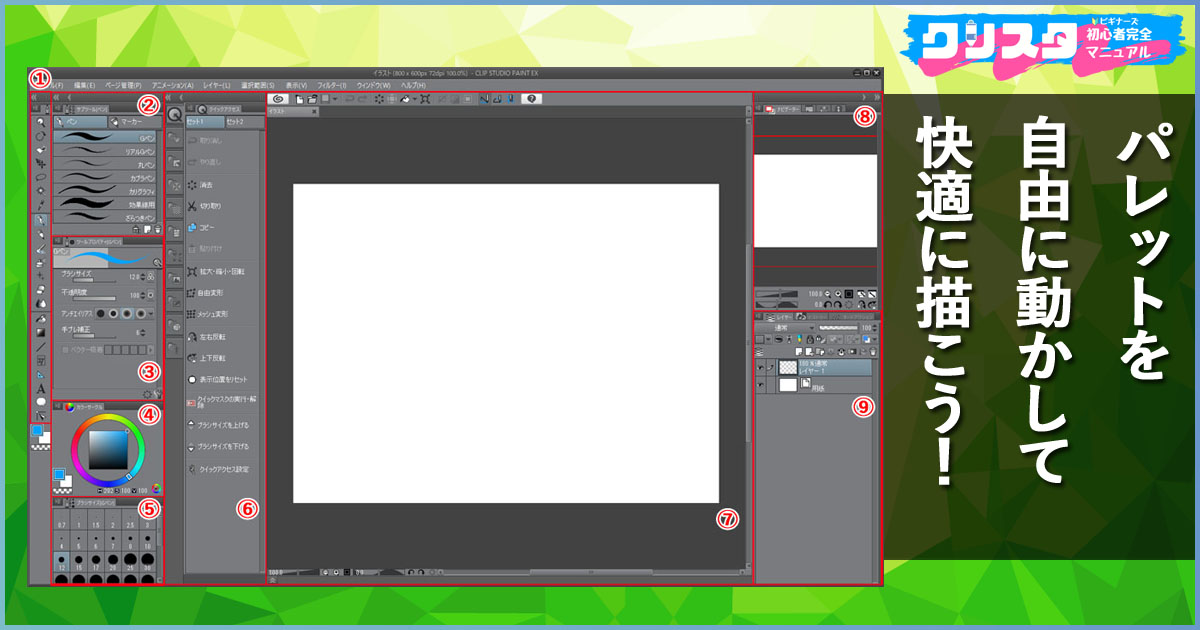 クリップスタジオのパレット操作を知って自由に使えるようになろう コンテアニメ工房