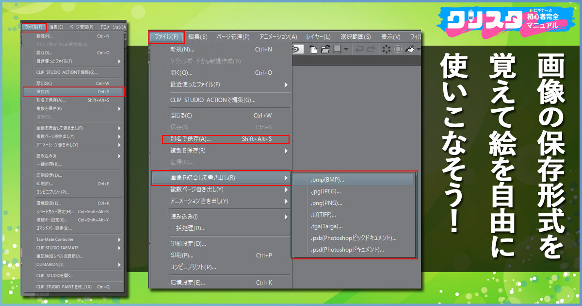 クリップスタジオの画像データを保存 書き出しする方法を覚えよう コンテアニメ工房
