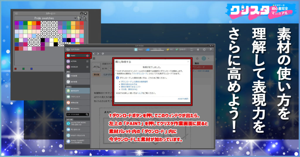 クリップスタジオ素材の使い方とダウンロード方法をマスターしよう コンテアニメ工房