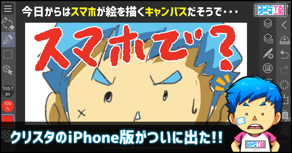 クリスタ　iphone版　アプリ　評判　レビュー