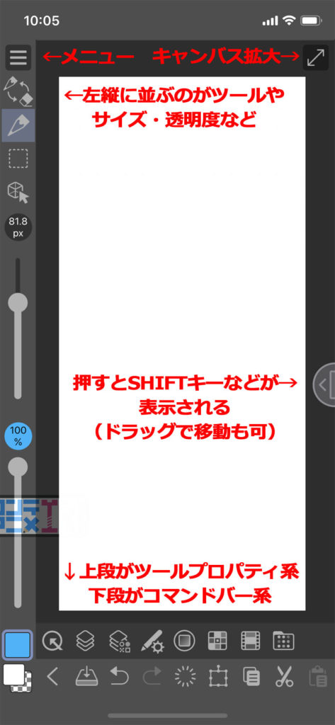 クリップスタジオ　iphone アプリ　基本画面